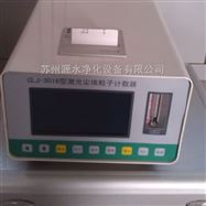 尘埃粒子检测仪