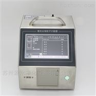 y09-3012.83L触摸屏尘埃粒子计数器
