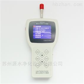 Y09-3016激光尘埃粒子计数器