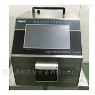 Y09-310激光尘埃粒子计数器-空气检测仪